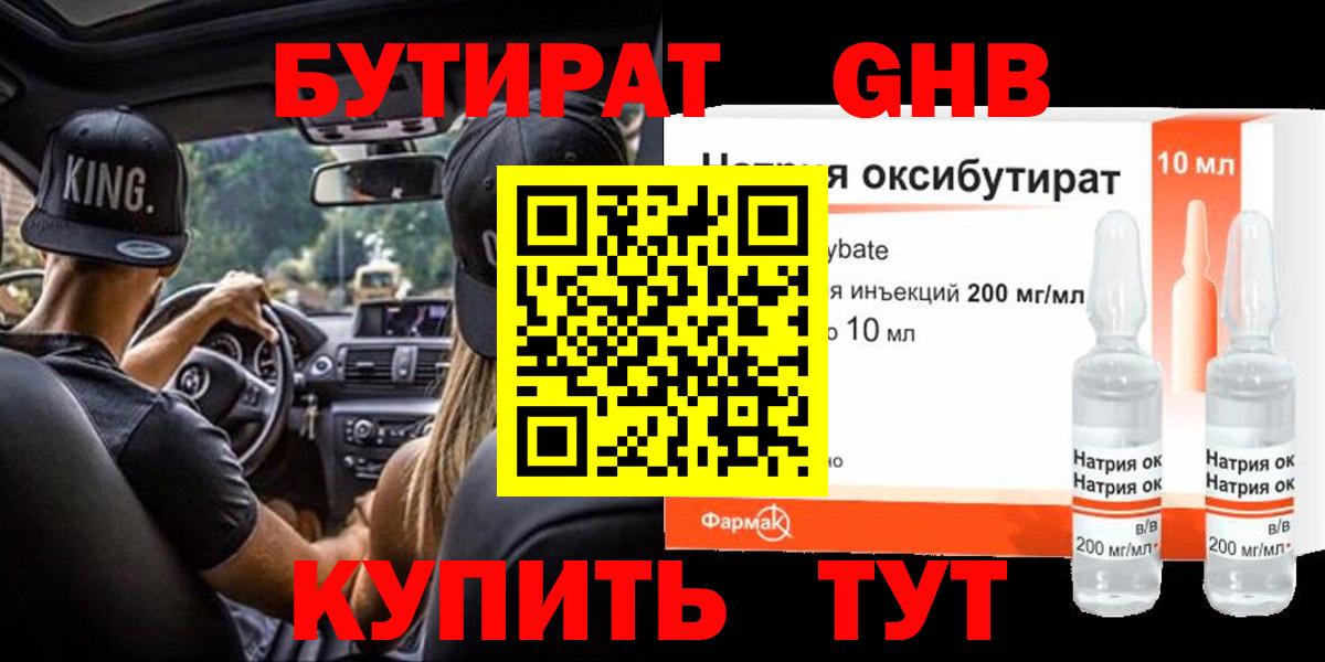 БУТИРАТ BDO Рузаевка