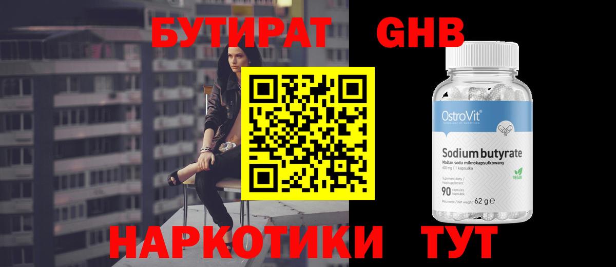 БУТИРАТ 99%  Вход с VPN  БУТИРАТ  Рузаевка 