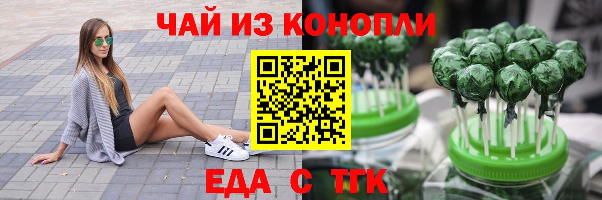 Еда ТГК марихуана  Вход с VPN  Рузаевка 
