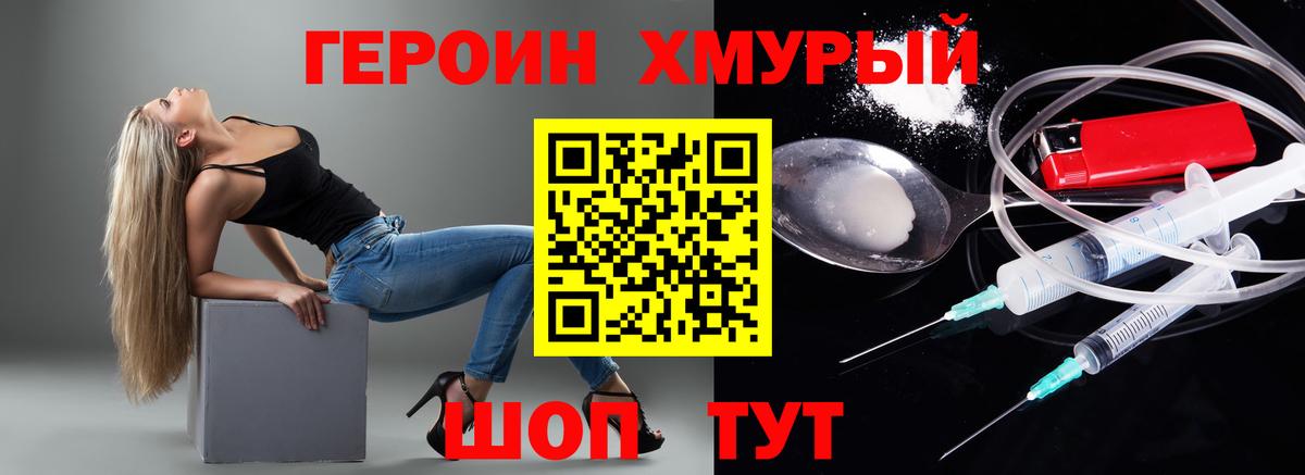 Героин  Героин хмурый  Вход с VPN  Рузаевка 